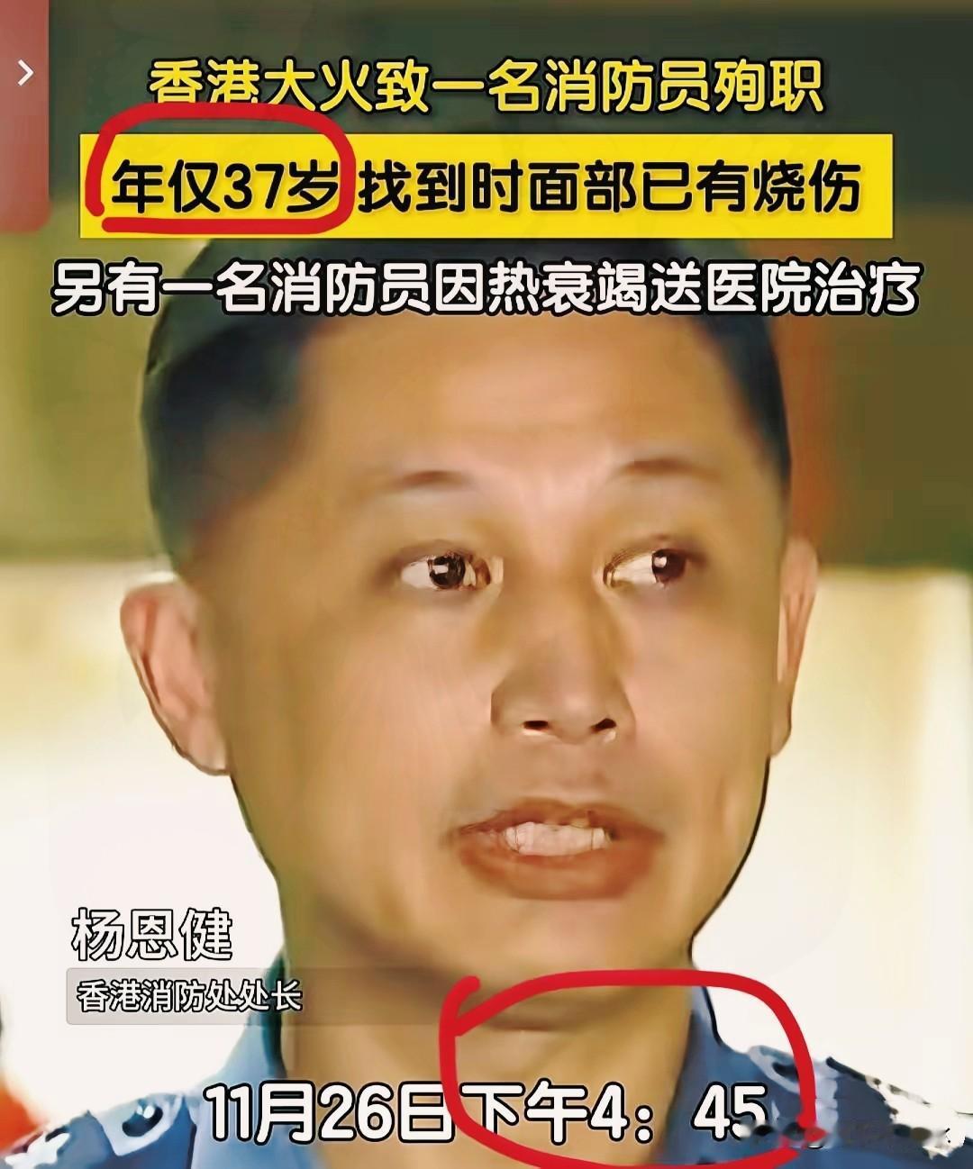 心痛！

又有英雄献出了宝贵生命！

又是为了我们！

又是冲在最前线！

香港