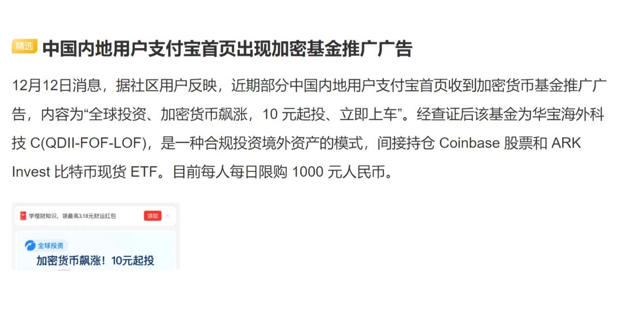 中国内地用户支付宝首页出现加密基金推广广告