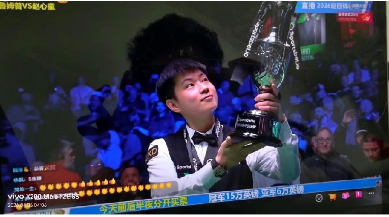 属于赵心童的斯诺克时代此刻开启！
斯诺克世界竞标赛决赛赵心童vs特鲁姆普的比赛，