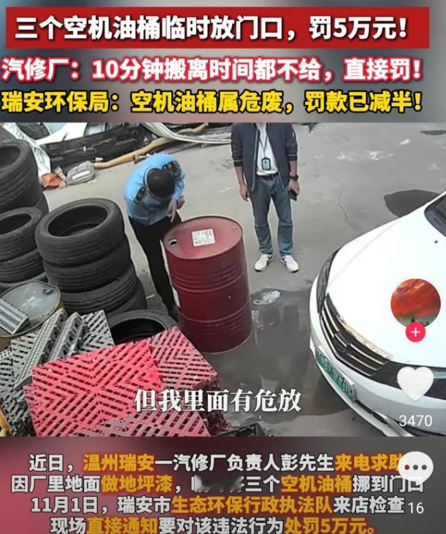 3个空油桶要罚5万！浙江温州，一男子装修厂房时将用完的3个机油桶放在门口准备装修