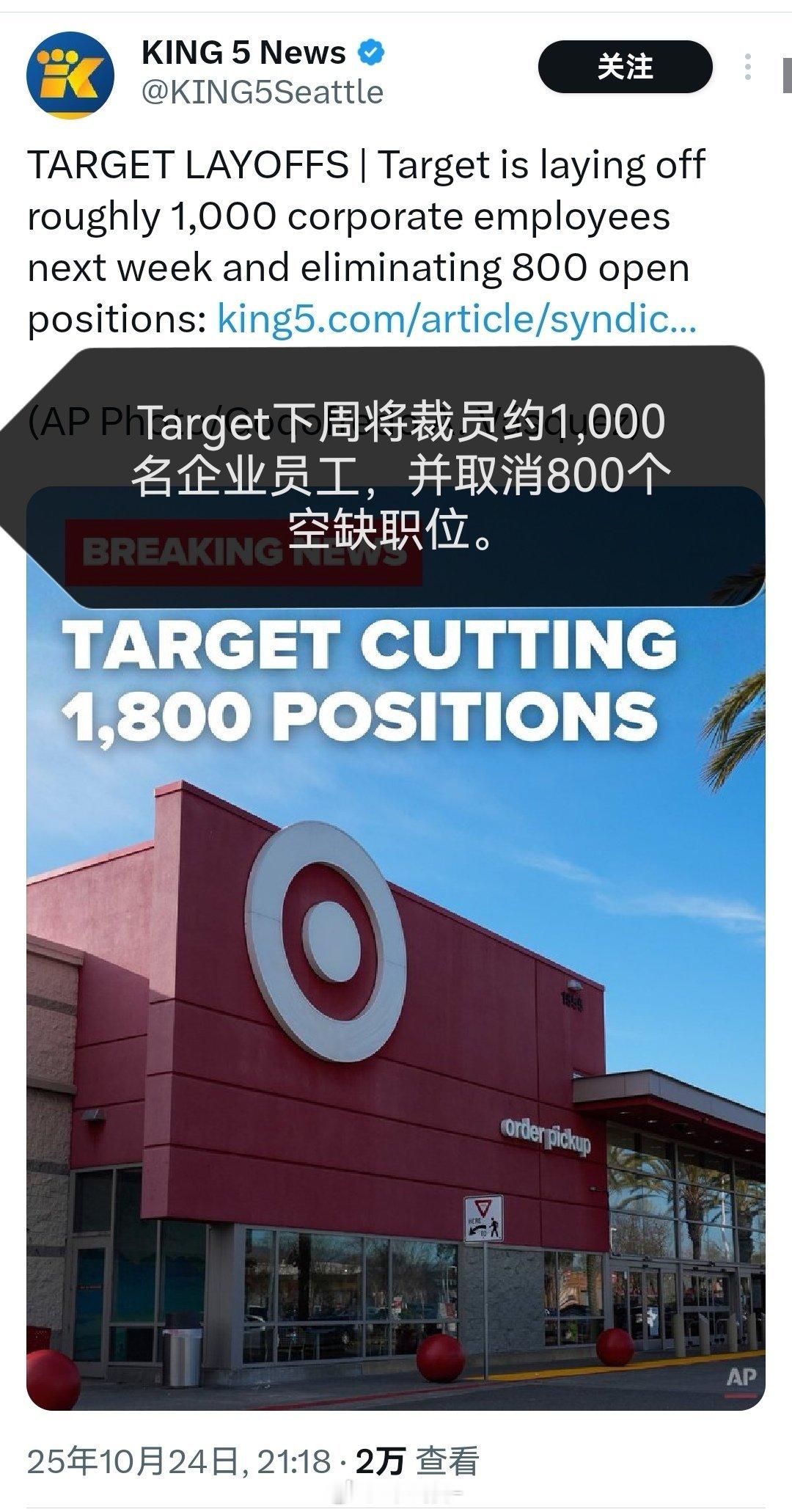 美国整个零售产业压力山大。 Target 裁员主要是因为市场份额被Walmart