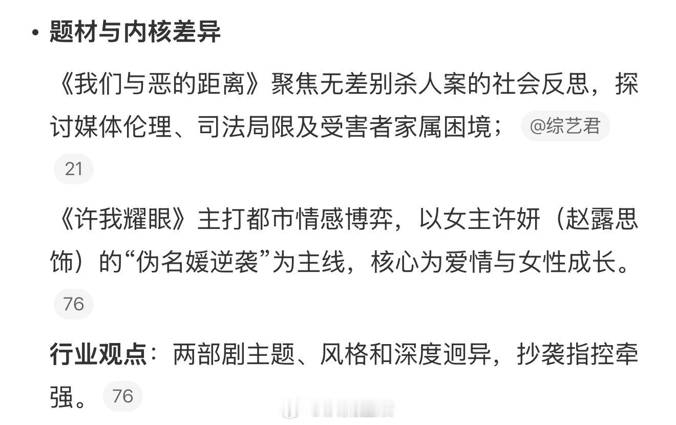 许我耀眼疑似抄袭我们与恶的距离播的太好也是错，主题风格天差地别也能被说抄袭挂在热