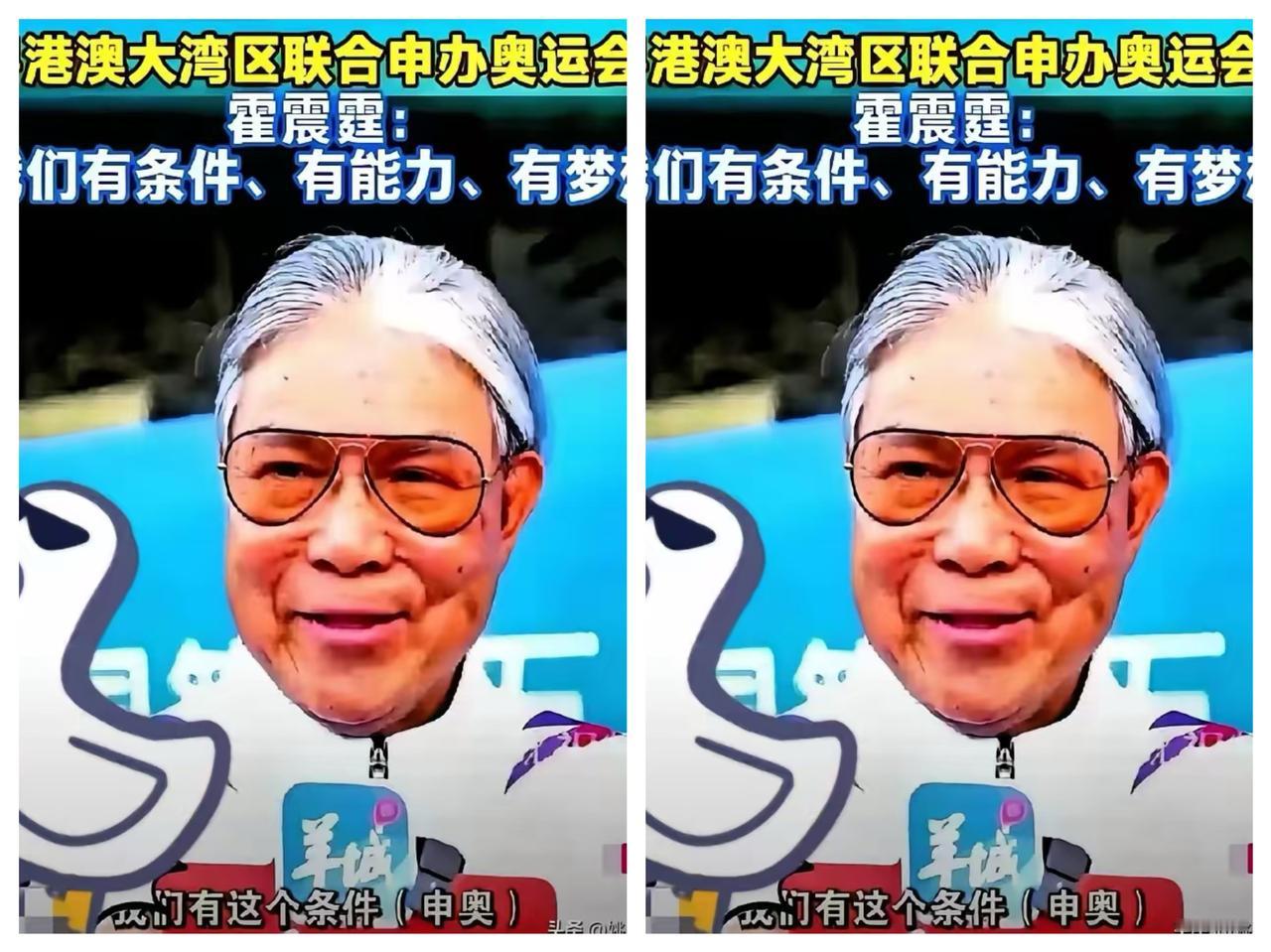 果不其然！霍震霆说大湾区有能力申奥，国际奥委会主席巴赫立马表示支持，场面很热闹。