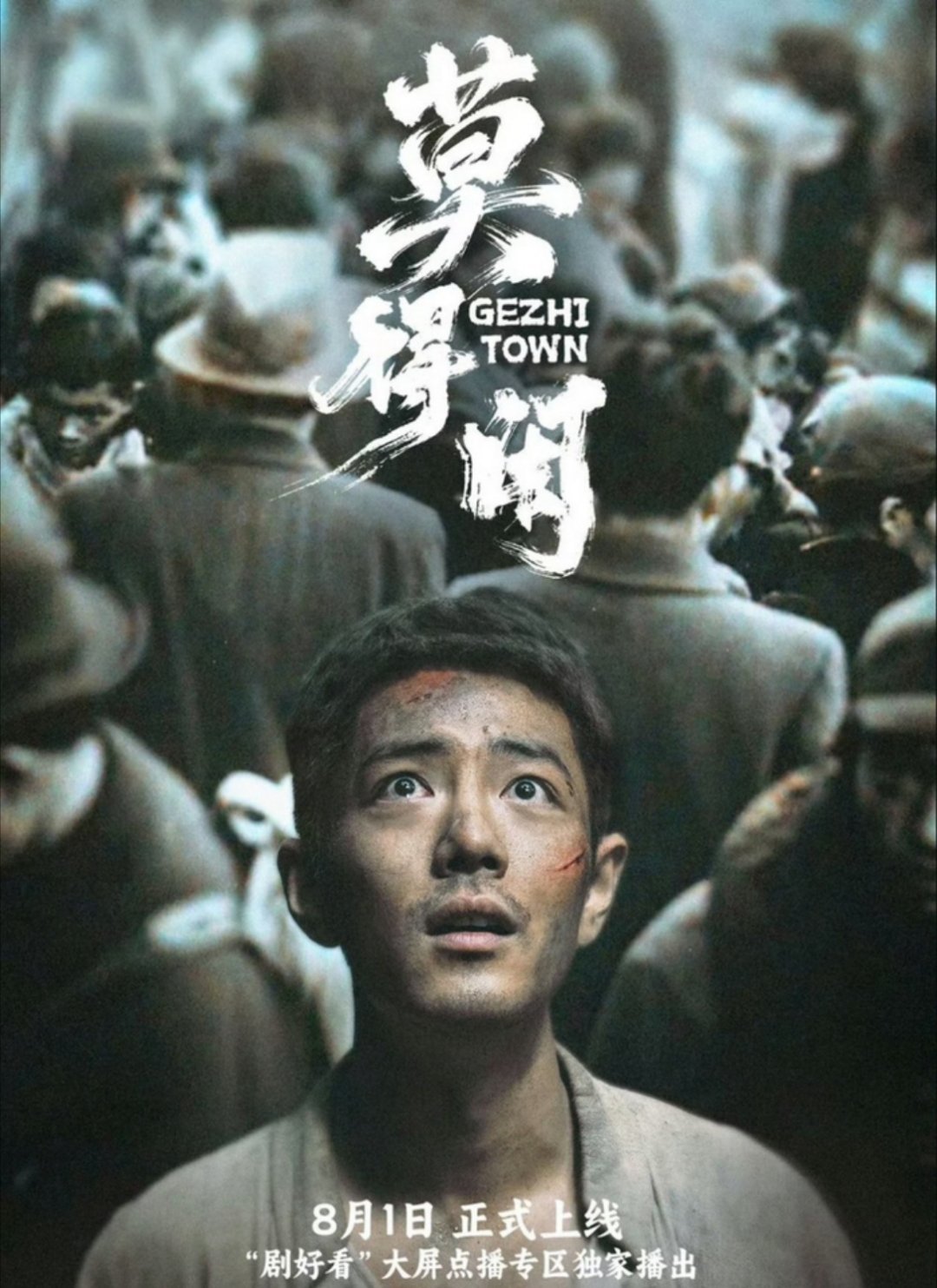 莫得闲 《莫得闲》作为兰晓龙与孔笙再度联手打造的战争题材作品，延续了两位创作者一