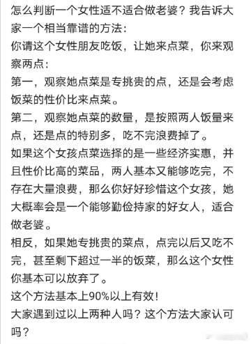 怎么判断一个女性适不适合做老婆？这个方法大家认可吗[费解] ​​​
