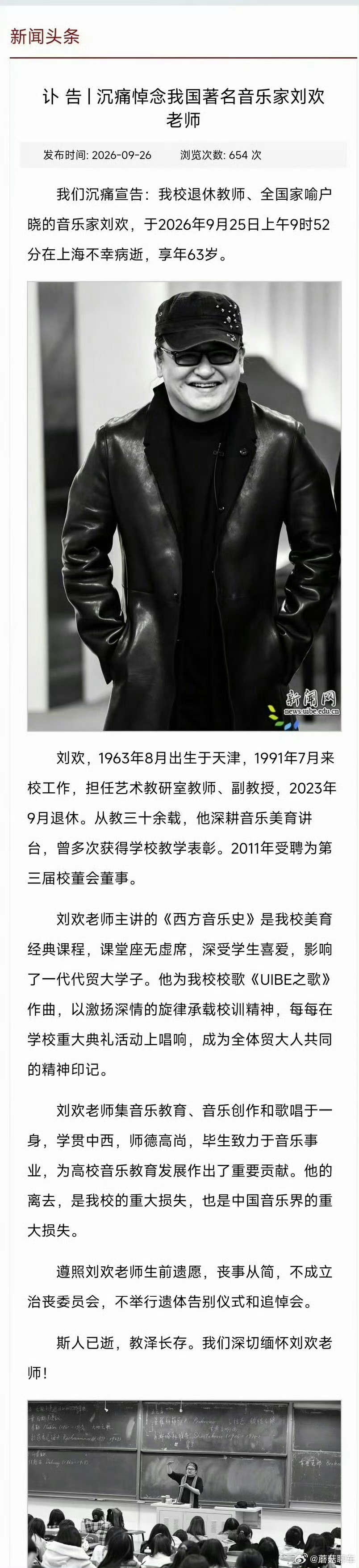 刘欢去世啊？！刘欢老师去世了？！我前两天刚刚看了一个博主做的刘欢老师的音乐集合，
