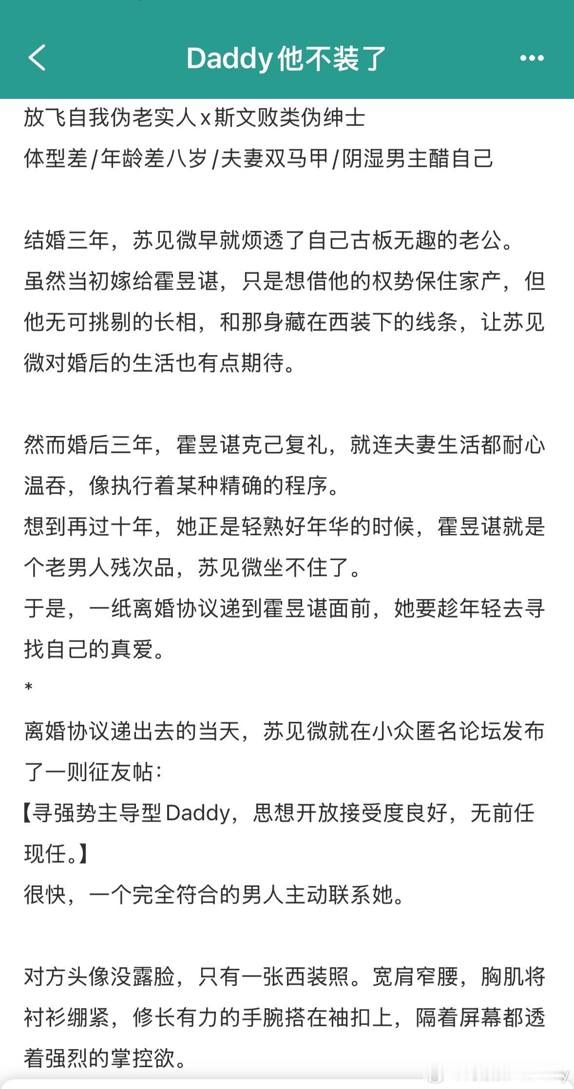 手搓了一张封面，我还挺满意的放一个新预收，伪装成古板绅士的偏执Daddy，和伪装