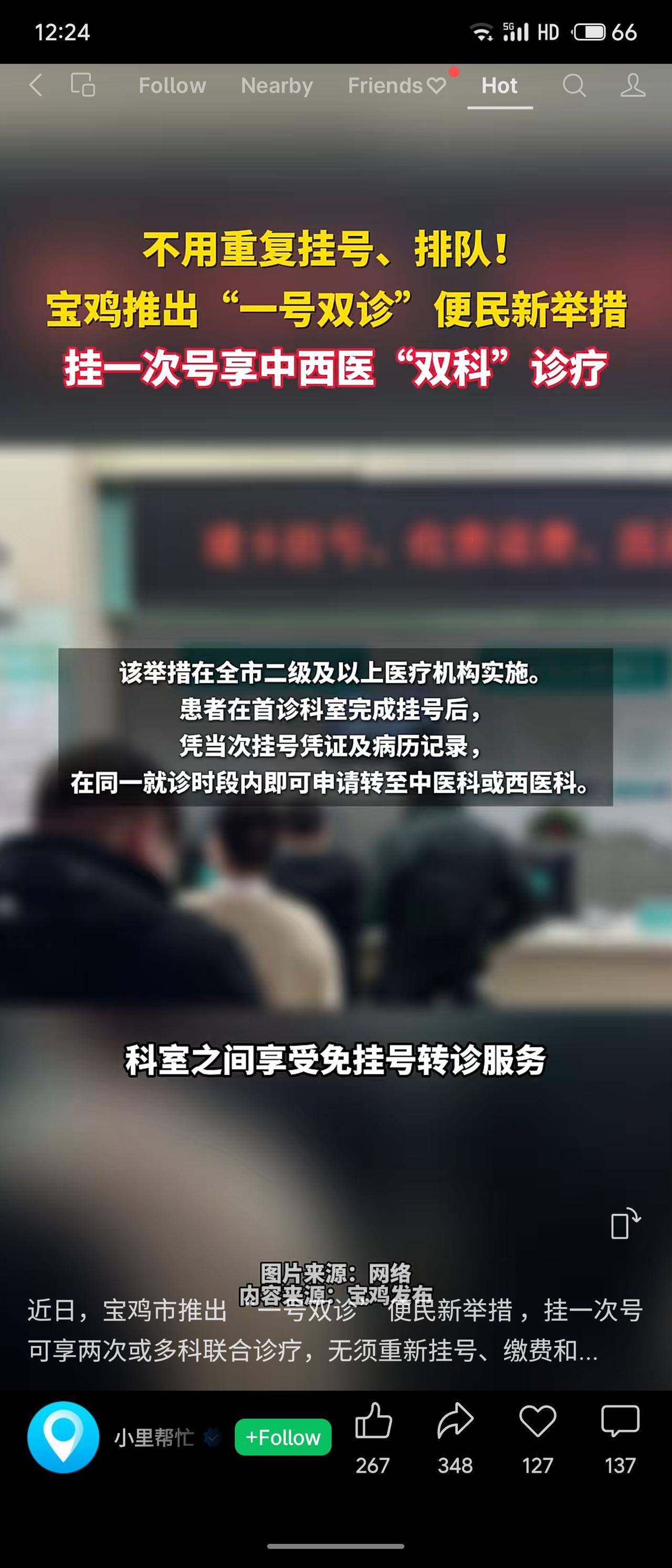 陕西宝鸡市推出“一号双诊”便民新举措，在全市二级及以上医疗机构实施。患者挂一次号