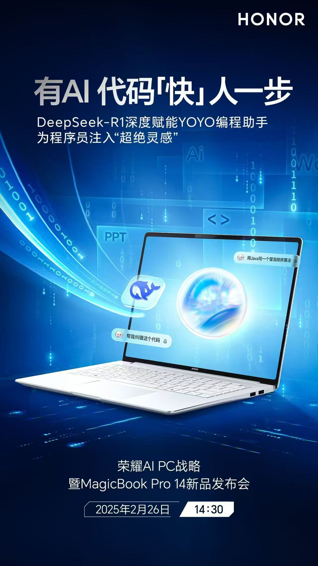 继荣耀手机之后，荣耀 MagicBook Pro 14 也接入 DeepSeek