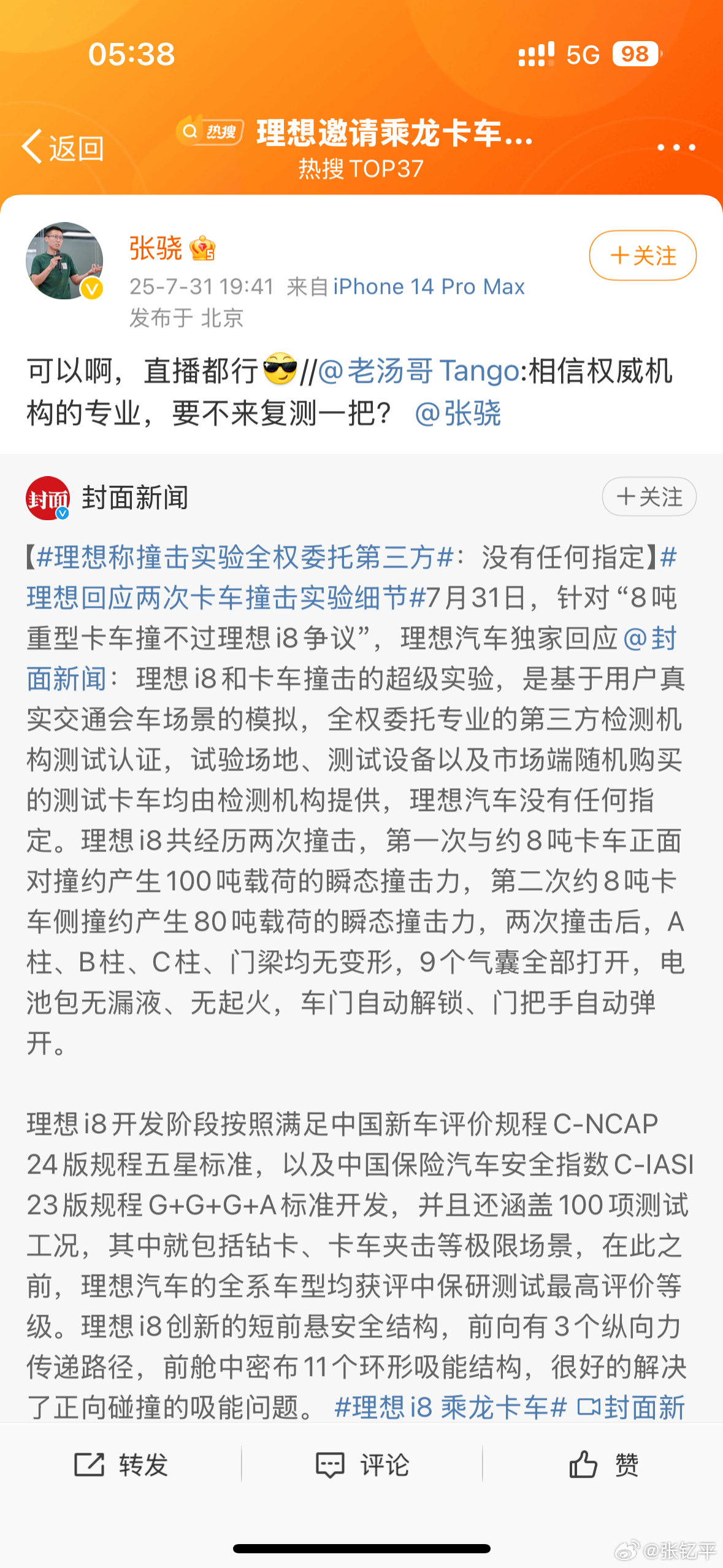 理想邀请乘龙卡车直播对撞理想i8 乘龙卡车 如果真的再对撞一次，盲猜要双赢了。原