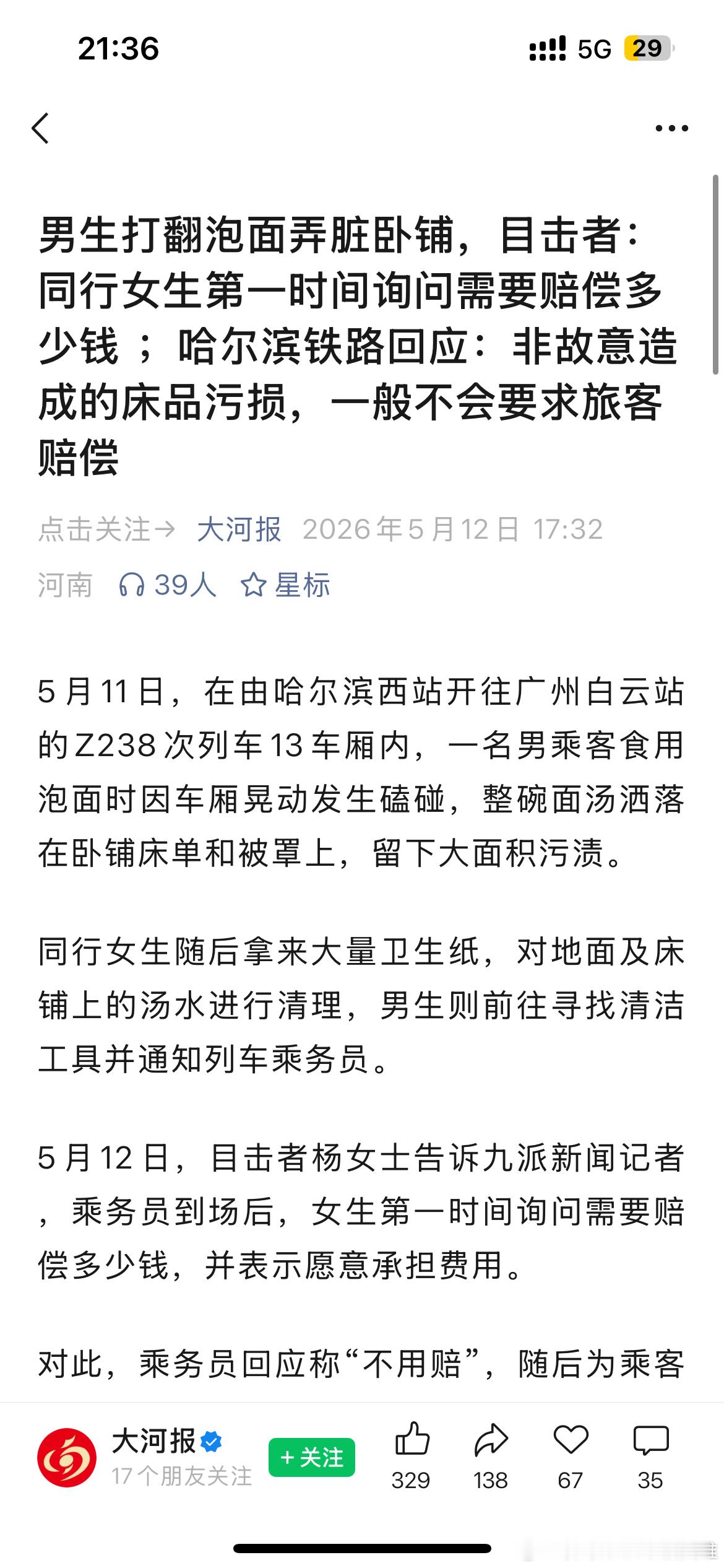 月经弄脏火车卧铺女子发声 哈尔滨铁路回应：非故意造成的床品污损，一般不会要求旅客