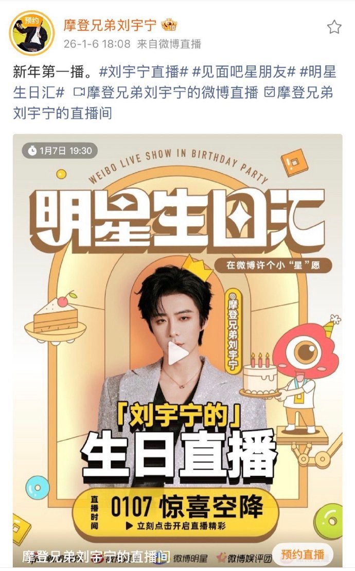 刘宇宁的生日直播刘宇宁新年第一播 刘宇宁新年第一播 