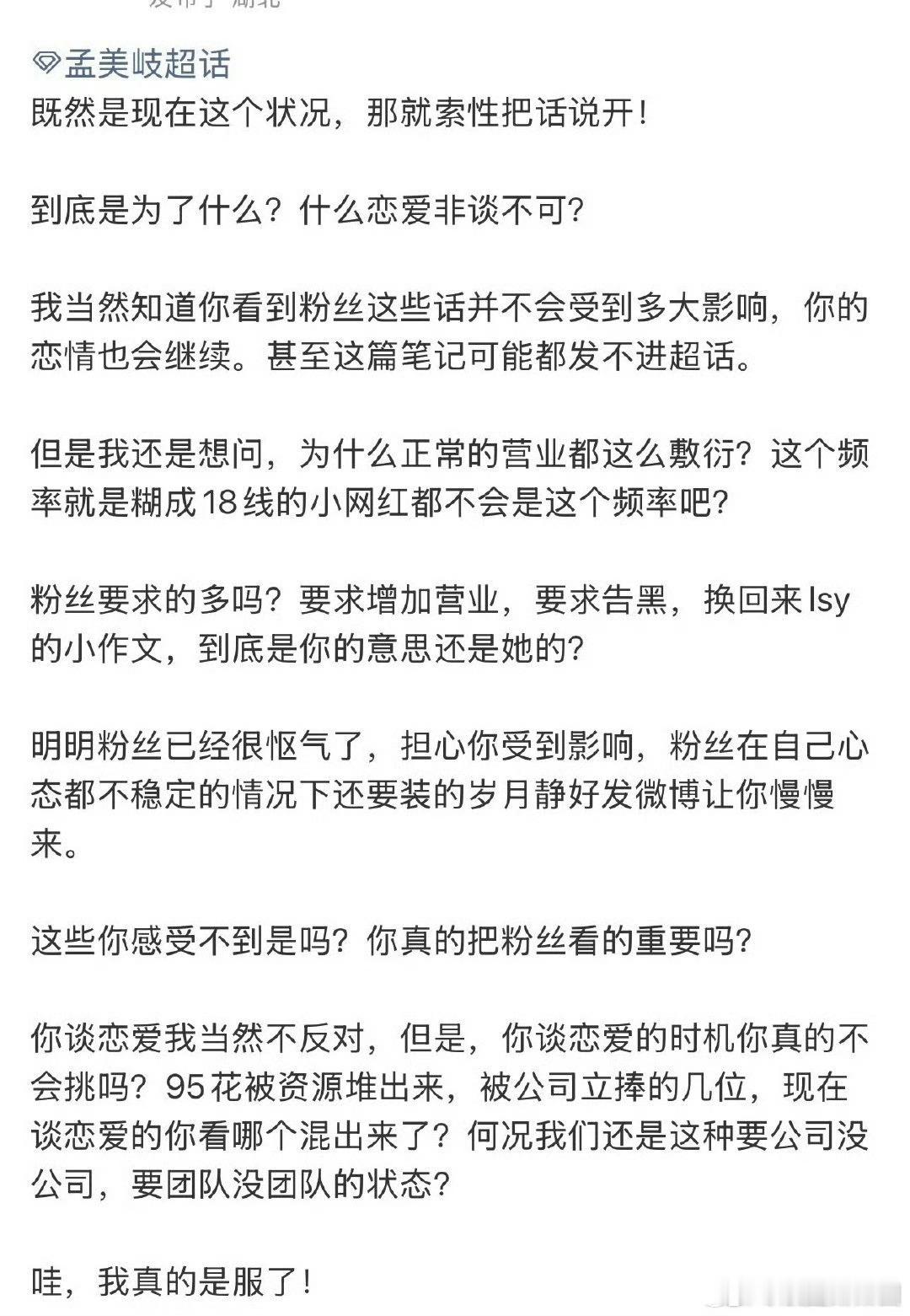 孟美岐粉丝脱粉小作文孟美岐脱粉小作文 希望你能真正清醒过来。不是粉丝太苛刻，是你