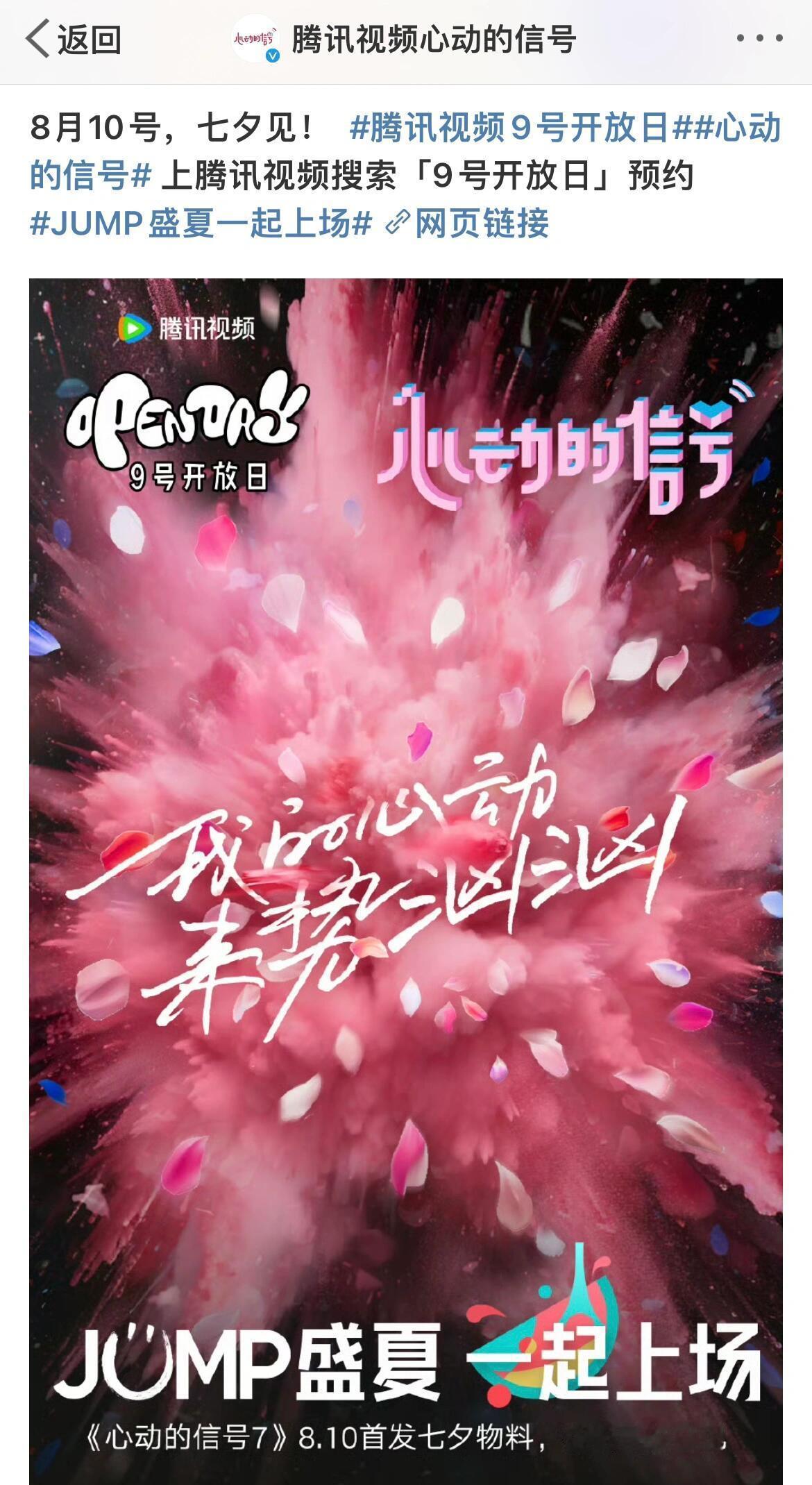 首发七夕物料，不知道是观察室的还是嘉宾的呢 ​​​