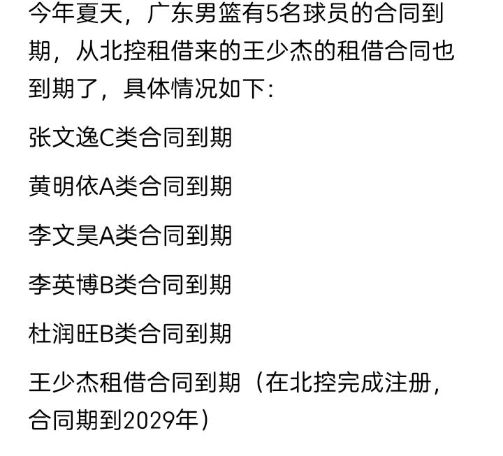 广东队下个赛季将出现较大的人员变动！
据了解，这个赛季结束后，广东队内有6个人的