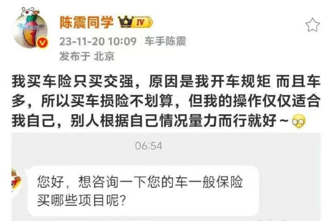 陈震的劳斯莱斯闪灵是二手车我以为豪车都是全险，而且都是保费很高的，没想到豪车都不