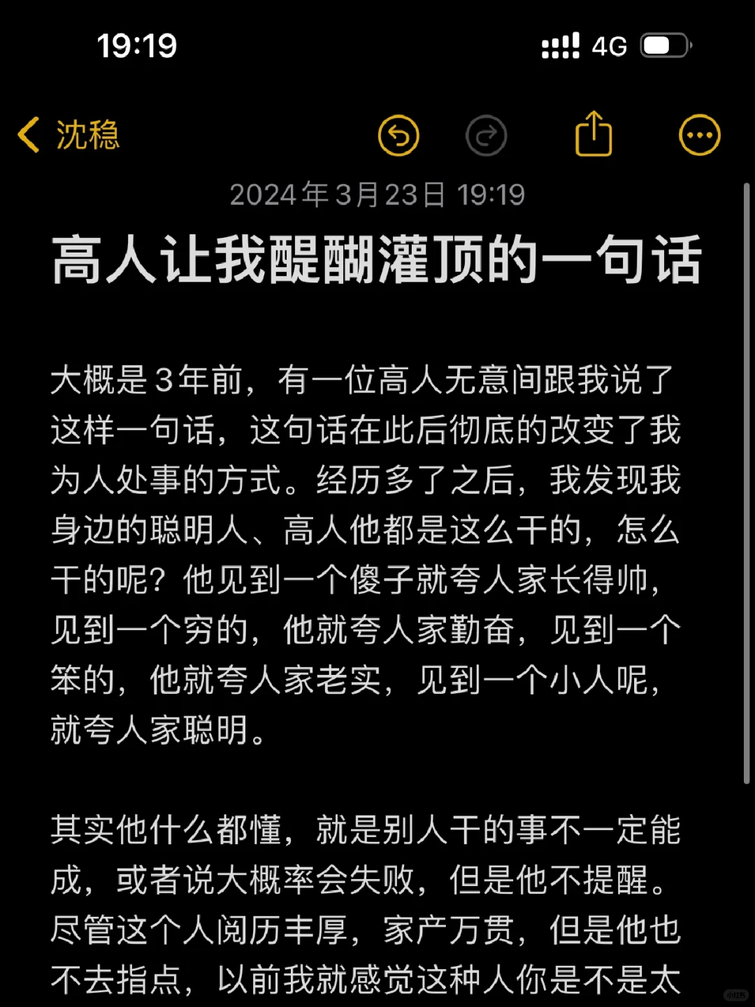 身边高人让我醍醐灌顶的一句话
