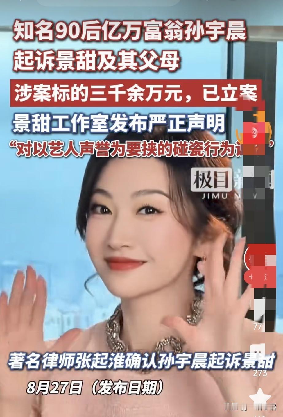 你说景甜咋总是碰上糟心事儿呢？
按说景甜要容貌有容貌，要演技有演技，要智商有智商