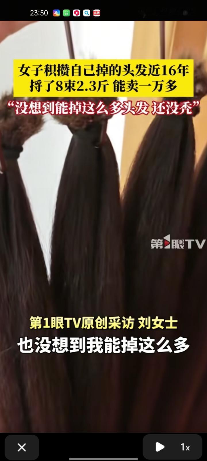 近日，辽宁大连。今年四月媒体报道了女子积攒头发，这次又报道了，已是近16年之久，