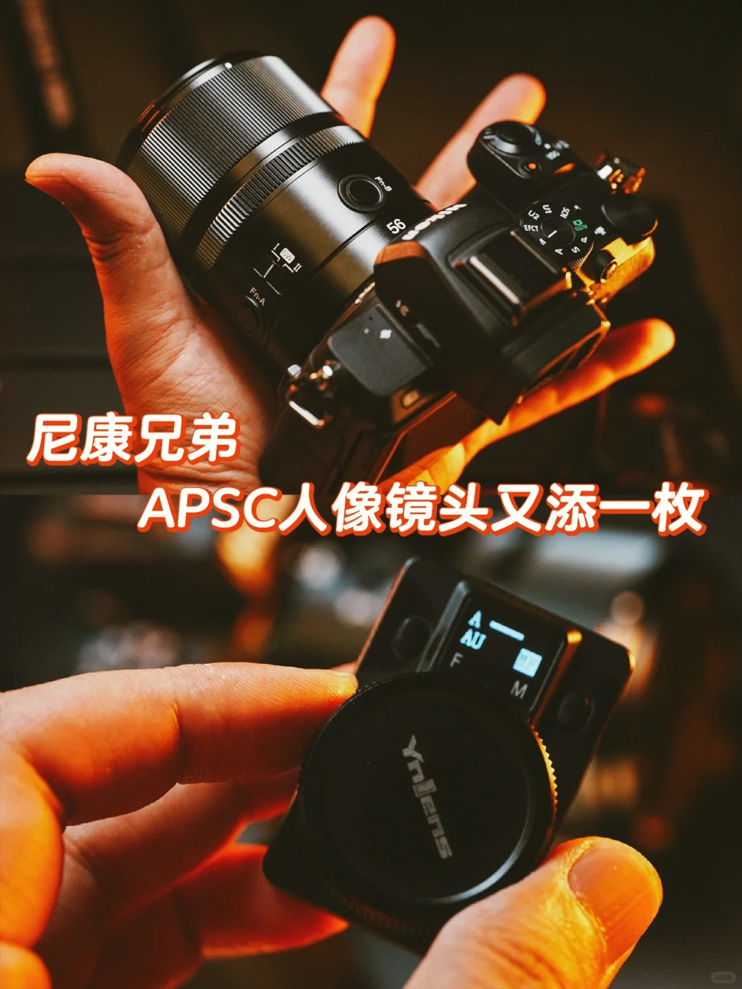 尼康兄弟｜APSC人像镜头又添一枚