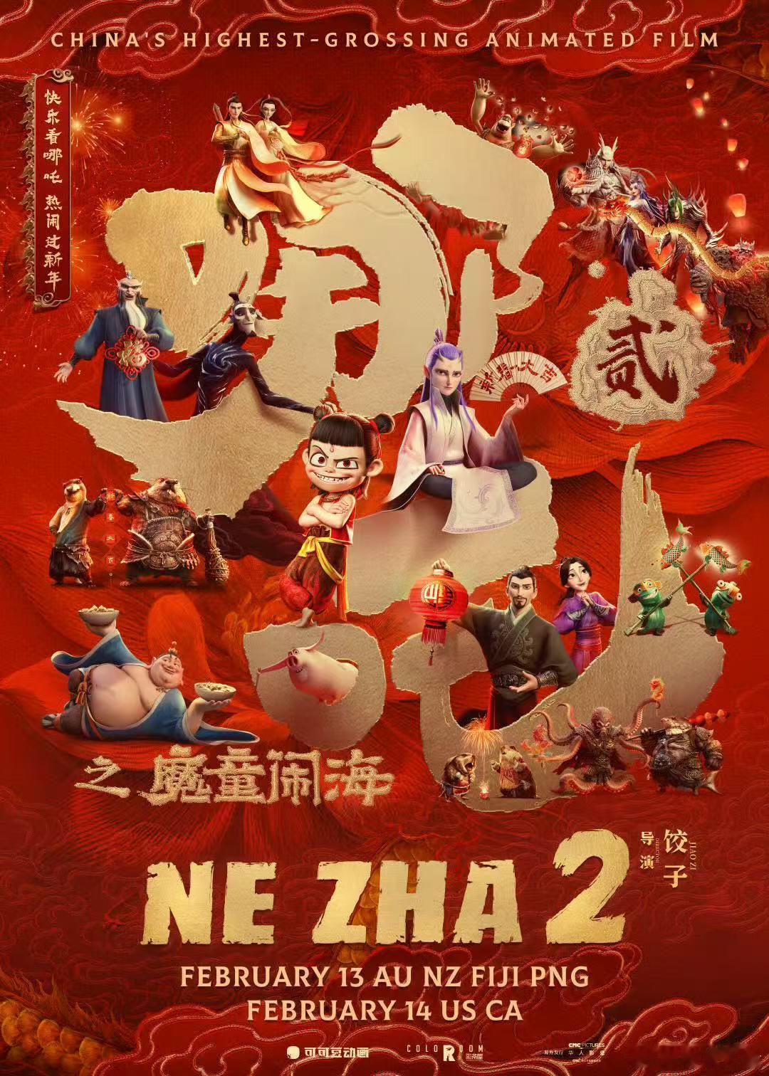 哪吒2破100亿 中国动画电影《哪吒之魔童闹海》全球票房（含预售）突破100亿人