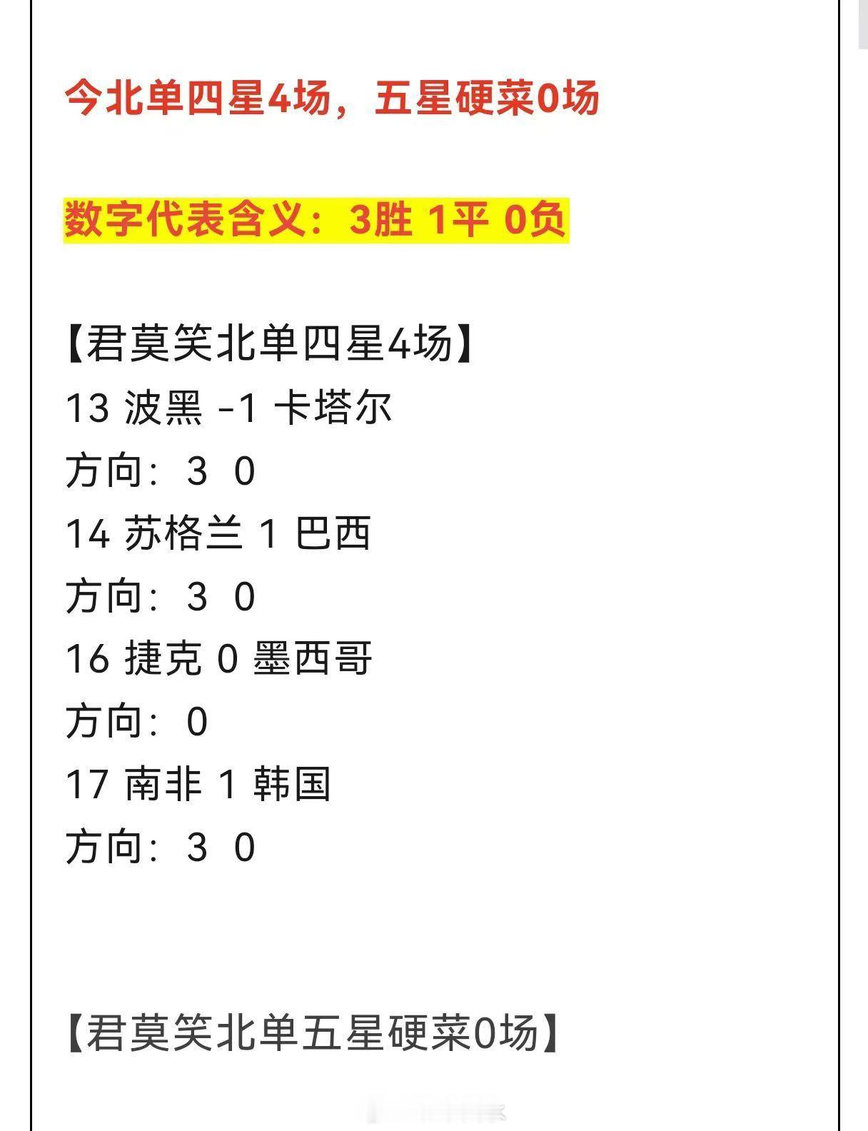 北京单场 北单6月24日扫盘 