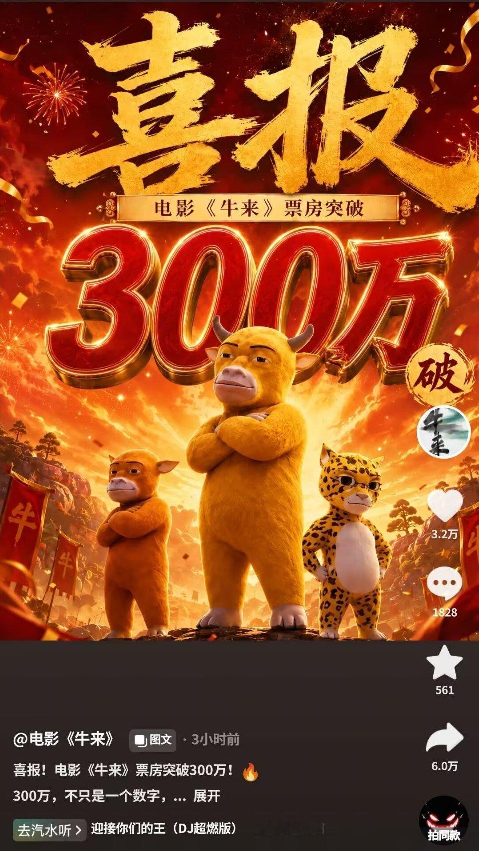 牛来从群嘲到票房破四千万！官号海报越来小的原因…竟然被神评网友一语“戳破”？