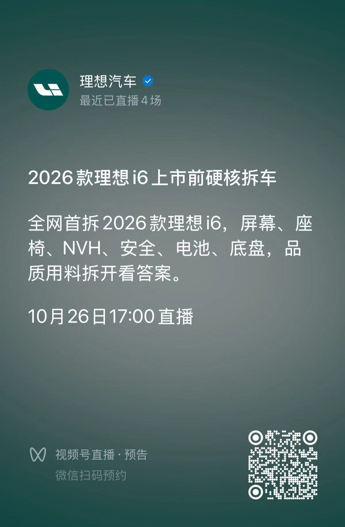 这次2026款理想i6有几个地方值得关注：3年半的开发测试、近20万用户的真实使