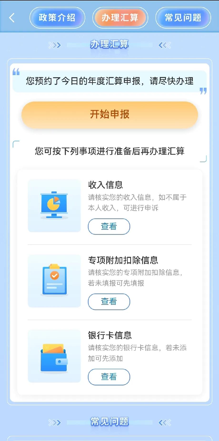 预约的个税汇算清缴凌晨2点多办完了。

个税app 24小时全天可操作。

退税