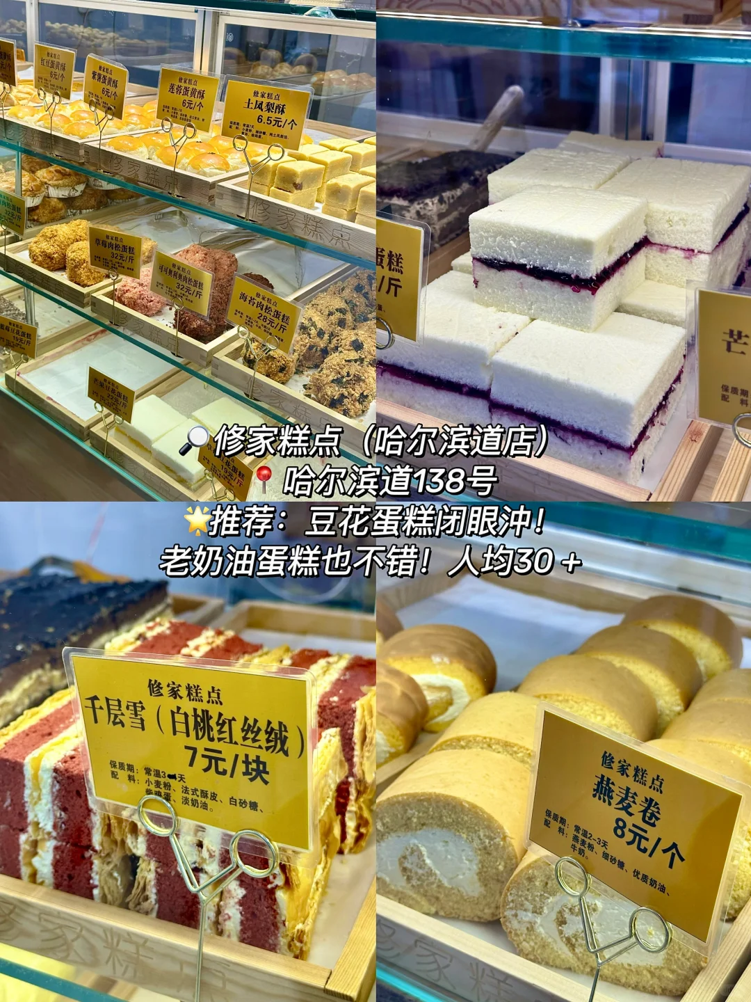 天津滨江道！牛逼又好吃的九件套！！！！