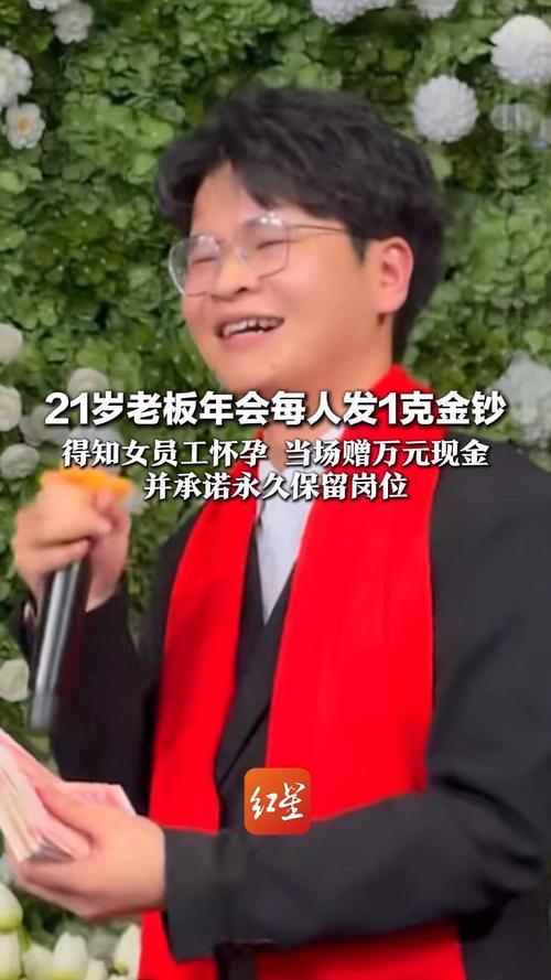 2026年初，河南许昌21岁金店老板的年会福利刷屏全网：为每位员工发放1克足金首