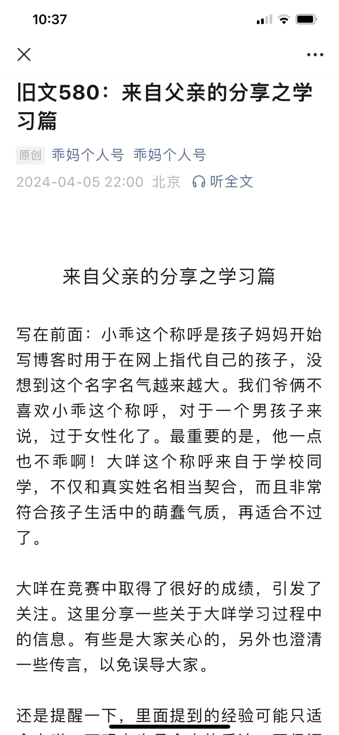 小乖（邓明扬）爸爸的学习经验分享