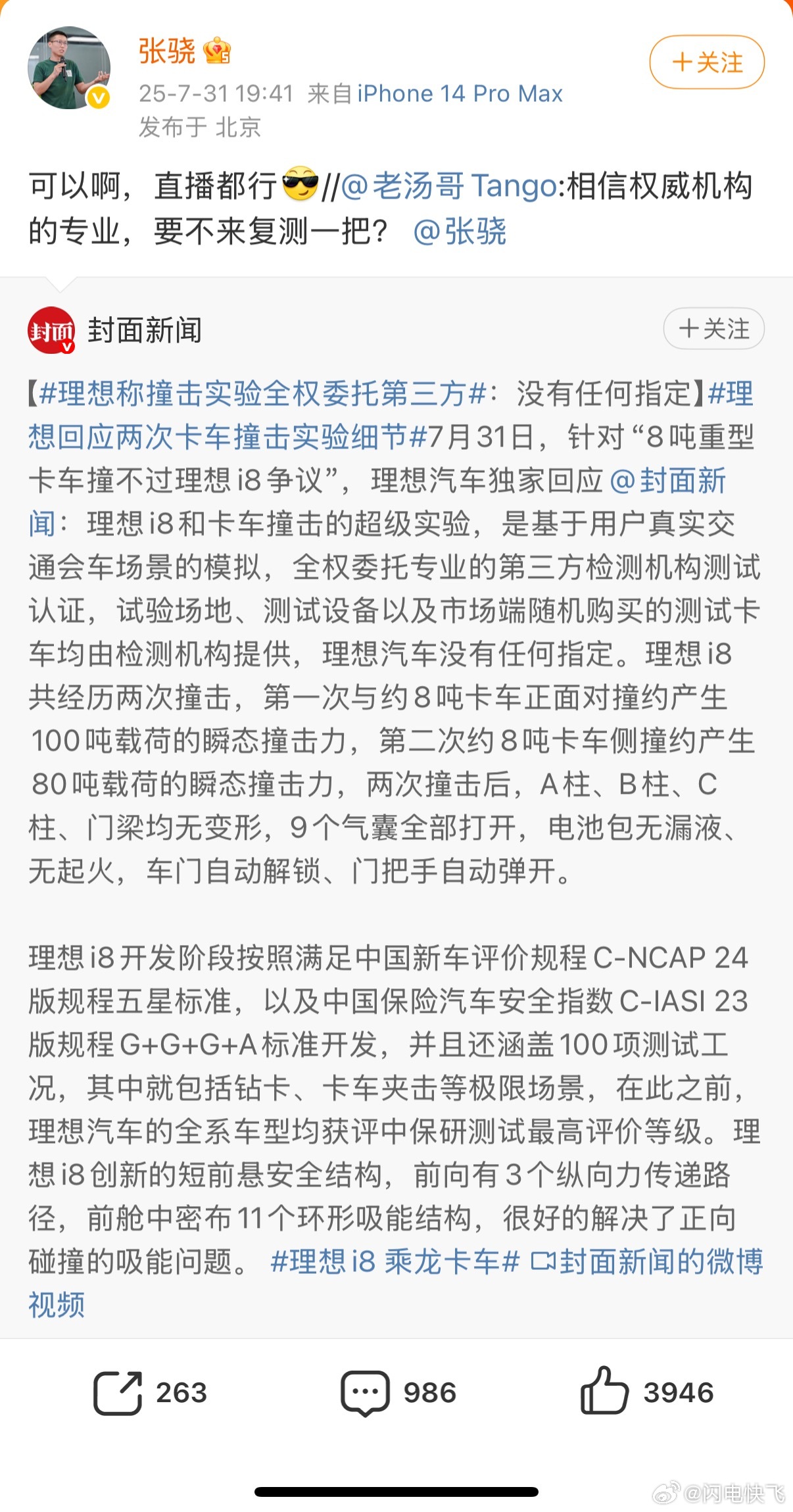 理想邀请乘龙卡车直播对撞这个直播我是真想看[吃瓜] ​​​