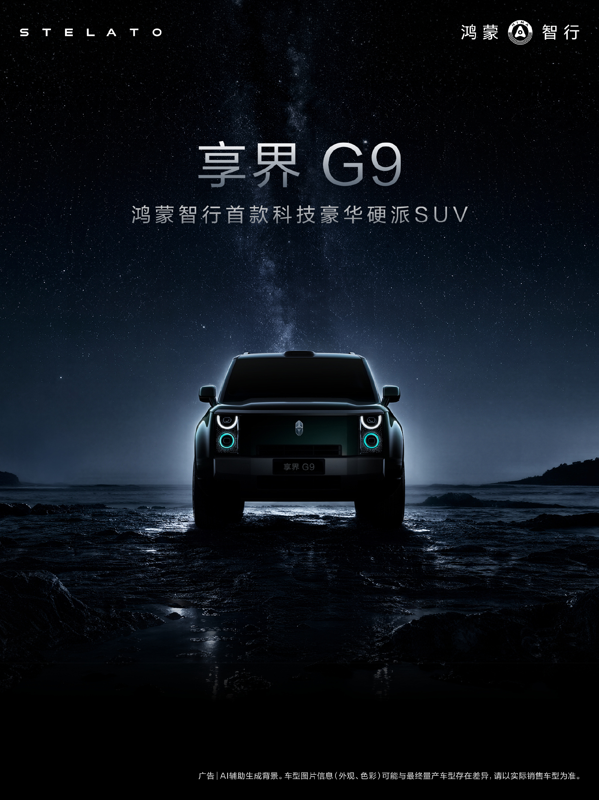 享界G9 最新官方照片，这个方盒子造型确实很高级。可以这么说，几乎现在 9 系最