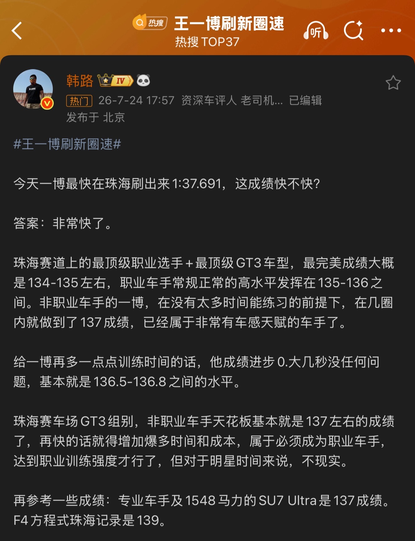 王一博刷新圈速看了韩路老师解析，王一博有点牛啊付卷卷付卷卷