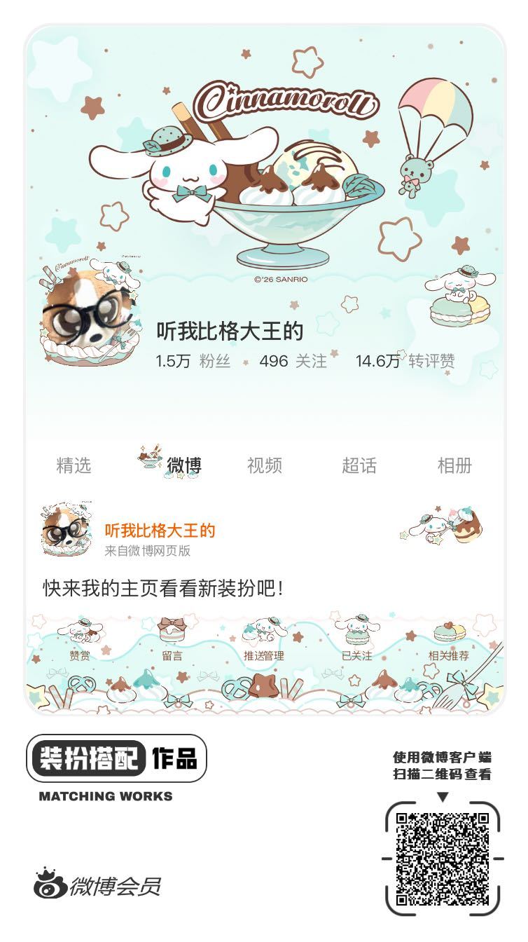 我刚刚完成了一套全新微博装扮搭配！超有个性！快来围观，一起分享装扮灵感吧~网页链
