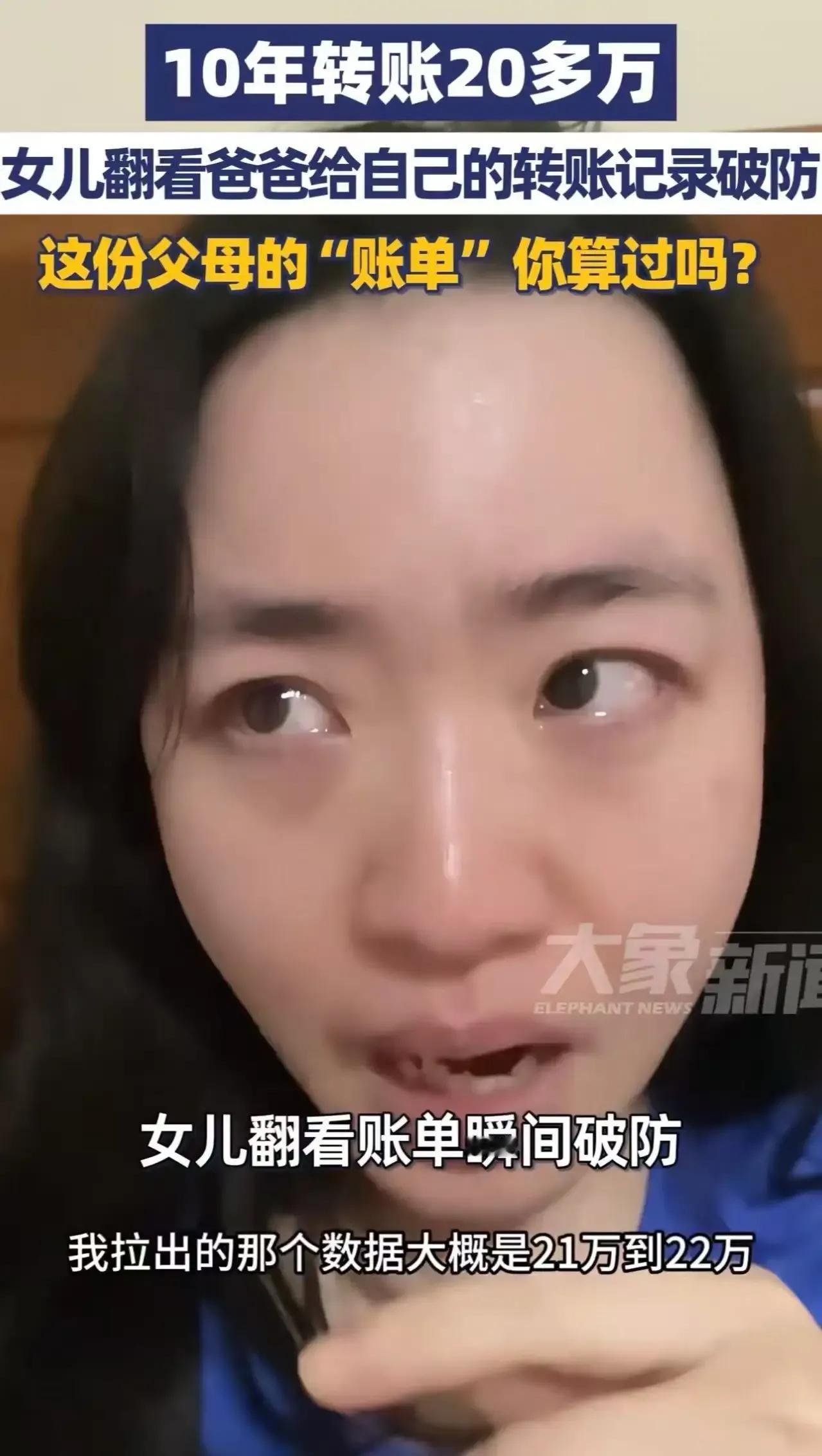 江苏一姑娘闲来无事，竟算出父亲默默转了近20万！这背后的父爱，究竟有多深沉？
周