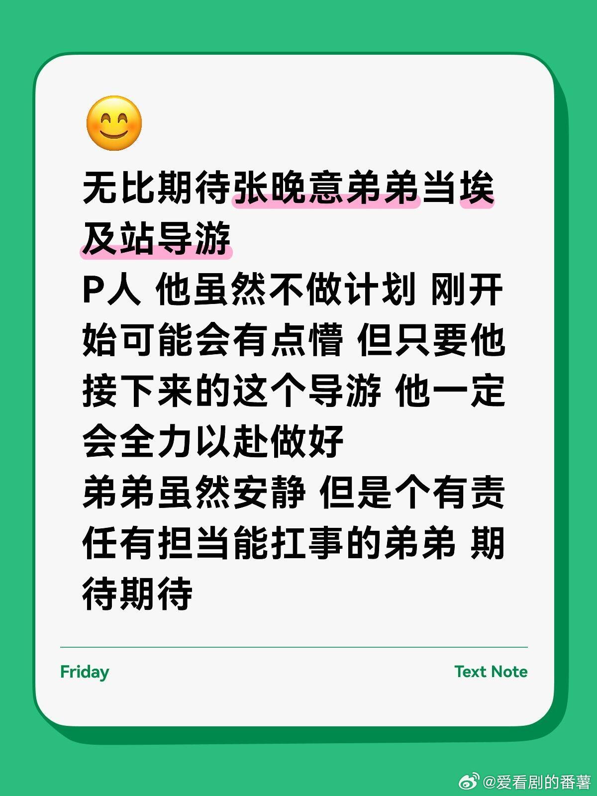 花儿与少年[超话]  张晚意弟弟 冷幽默王者 P人但能扛事无比期待张晚意弟弟当埃