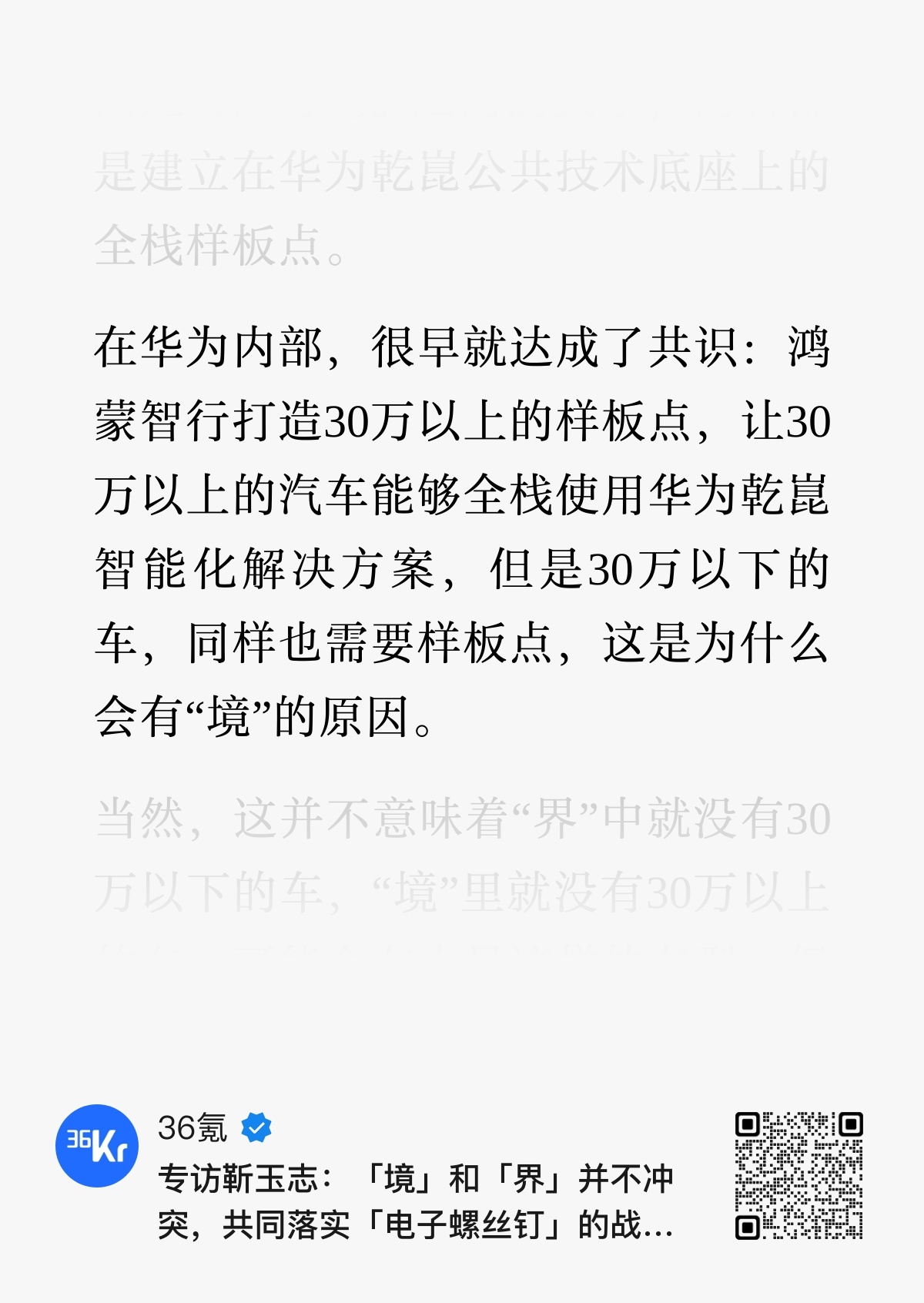 靳玉志：“界”是30万以上为主，“境”是30万以下为主，二者是互补关系，二者共同
