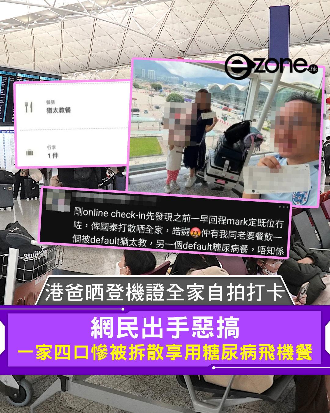 外出旅游，不要乱晒登机证！

一名香港游客发帖，他一家四口去旅游，在机场拿到登机