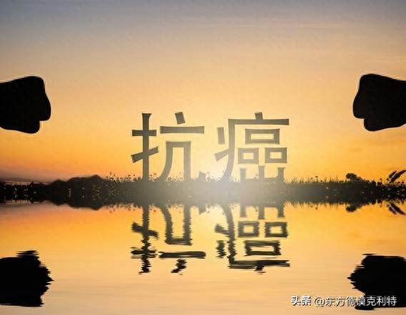 人类抗癌历史简介