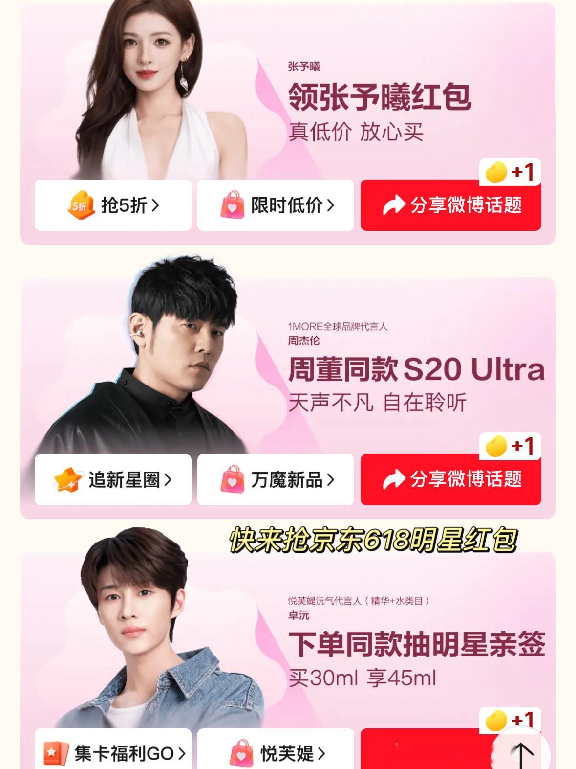 半个娱乐圈明星都在京东发红包，看到了关晓彤、孟子义、田曦薇、章若楠等好多顶级神颜