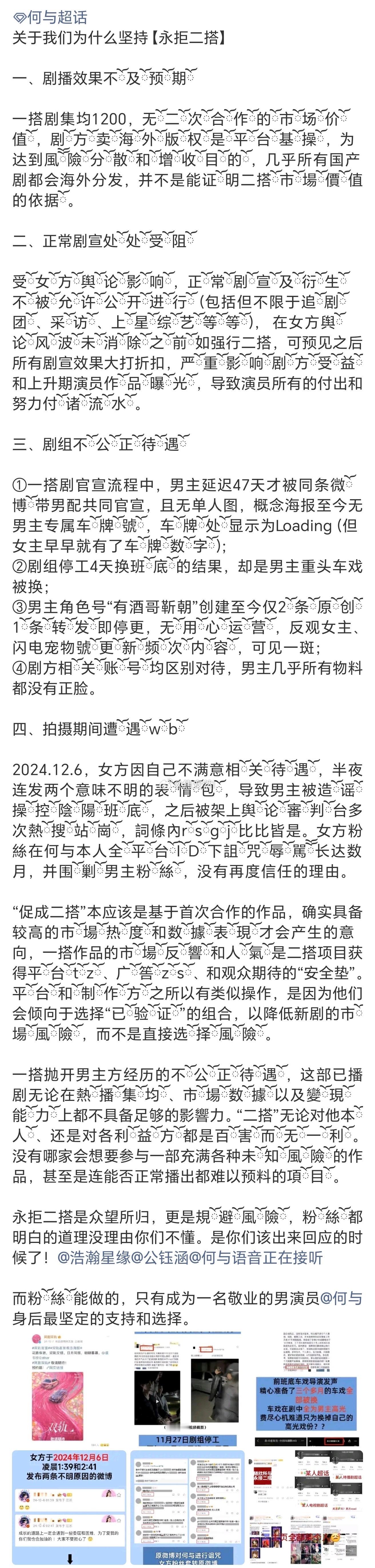 其实何与粉丝拒绝二搭的理由很多也算合理吧 何与