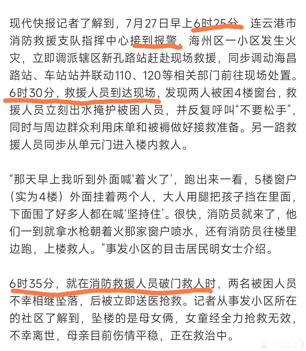 连云港消防回应火灾母女坠楼看过程，6.25接警，6.30到现场，6.35已经破门