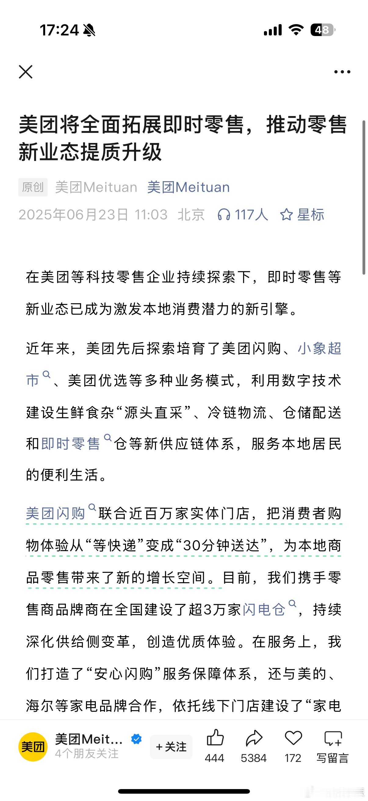 美团反内卷优选转型美团这次全面押注即时零售，感觉像是摸准了我们这些“懒人”的脉搏