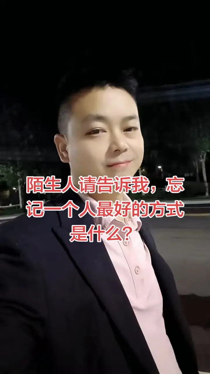 陌生人请告诉我，忘记一个人最好的方式是什么？我快不能呼吸了，想着想着就...