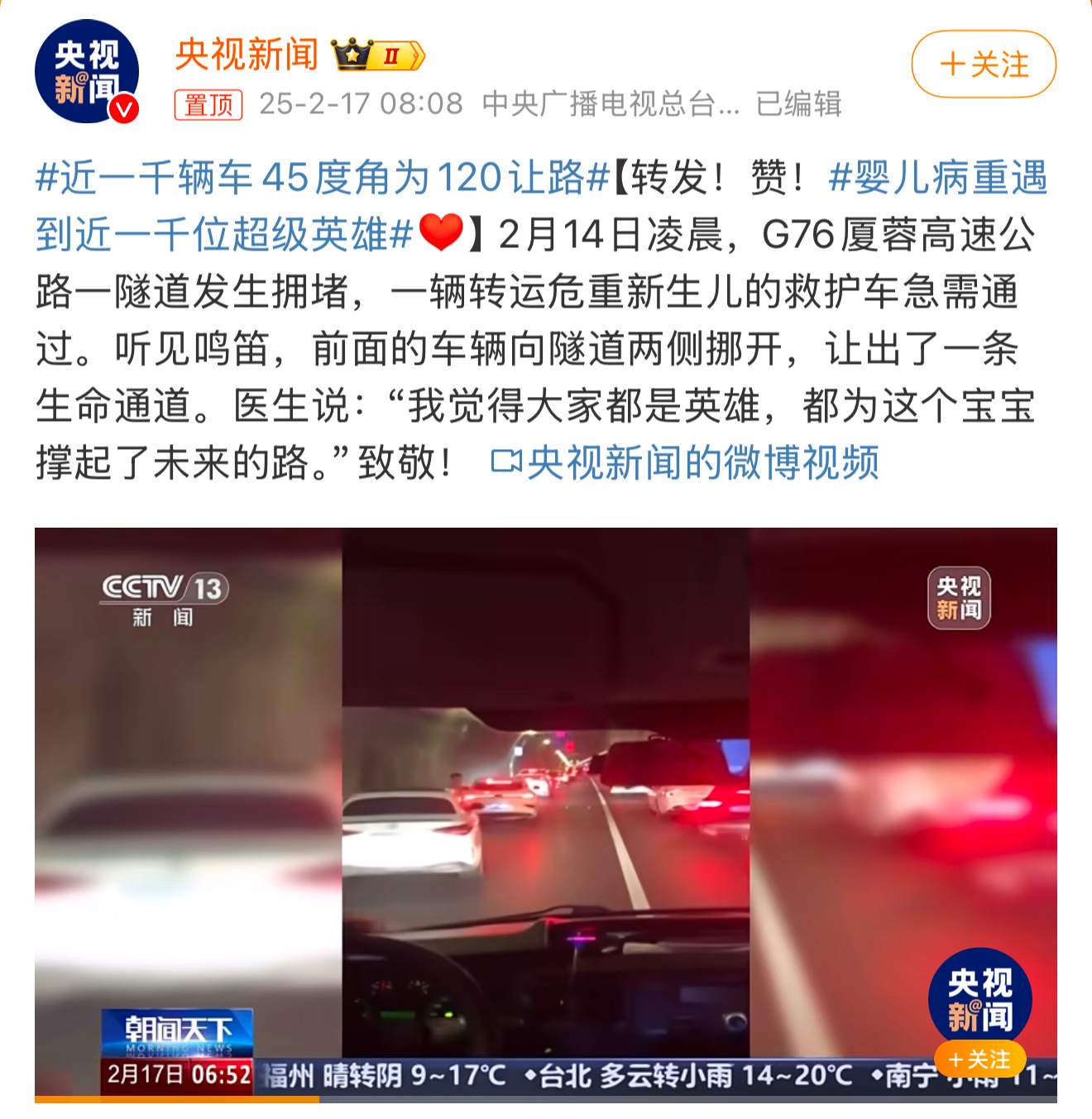 近一千辆车45度角为120让路 在路上也会为各种急救车辆让行，看到两侧车让开生命
