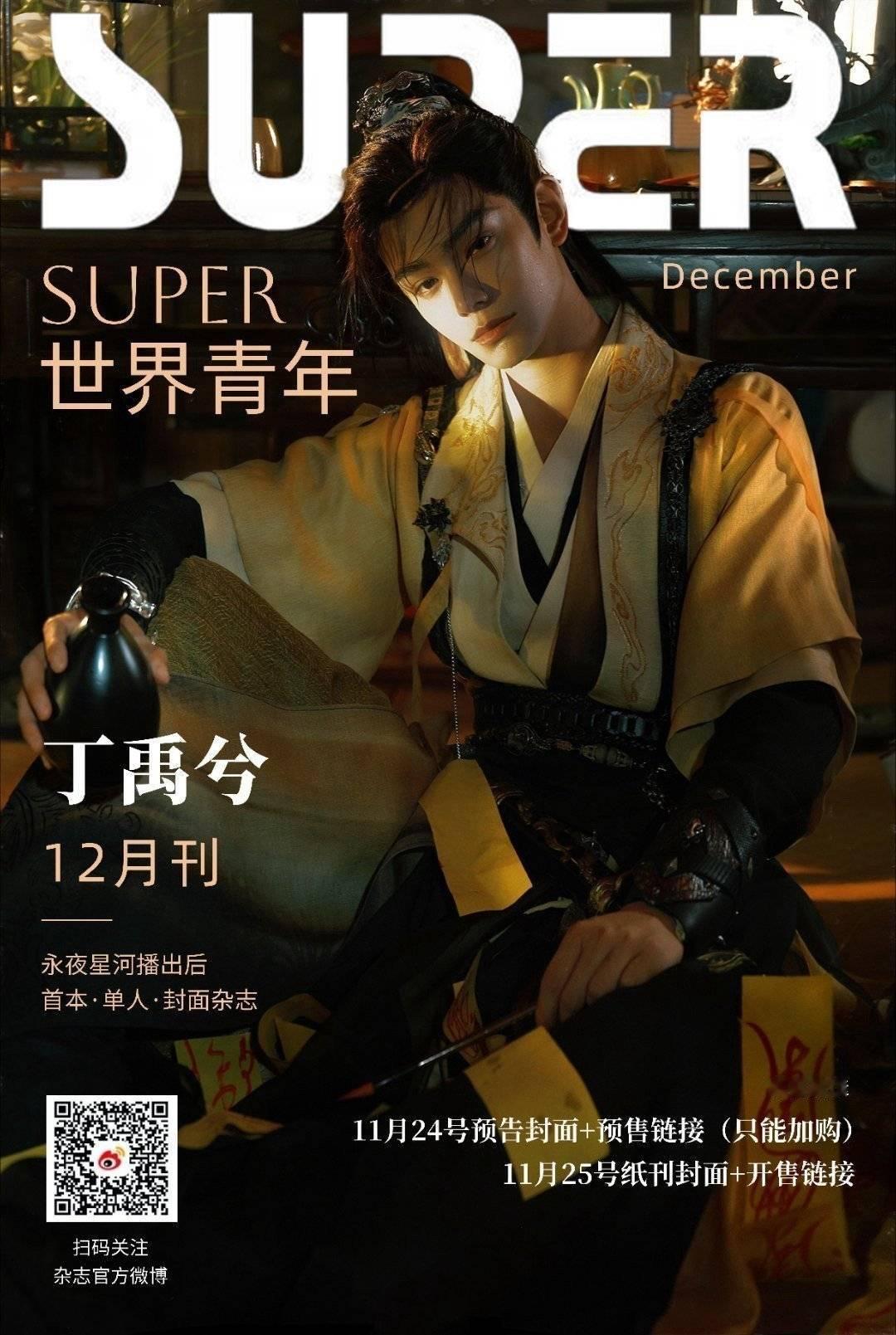 摆个摊儿～欢迎大家支持丁禹兮的杂志[老师好] 