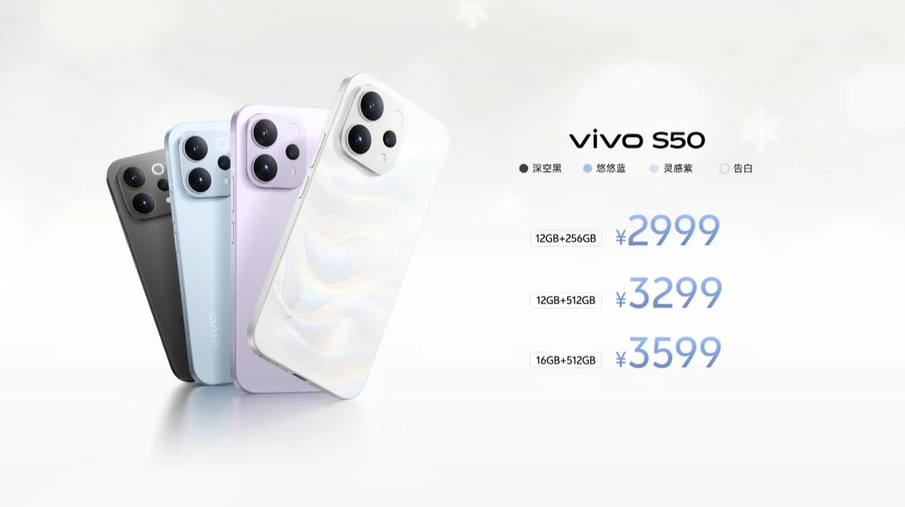vivo S50 发布，12+256GB 售价 2999 元、12+512GB 