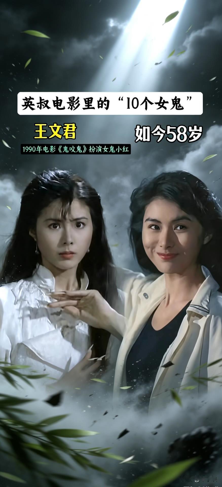 林正英电影“10个女鬼“ 今昔对比